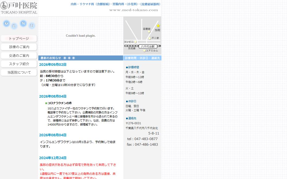 戸叶医院の公式サイト