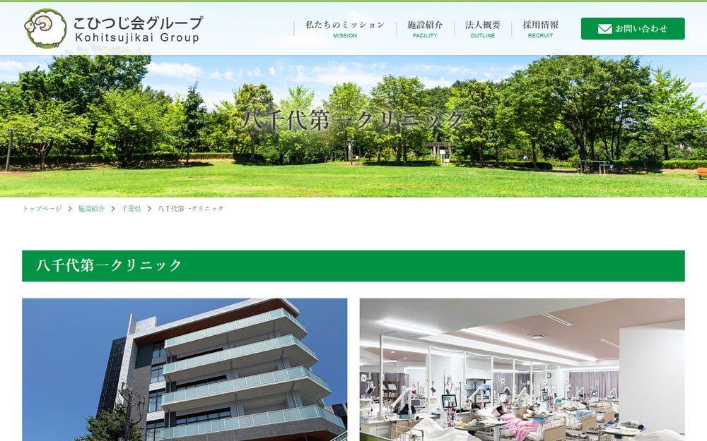 八千代第一クリニックの公式サイト