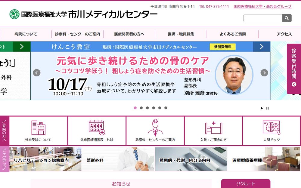 国際医療福祉大学市川病院の公式サイト
