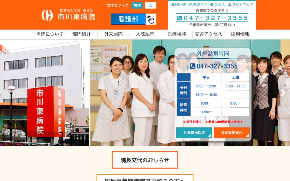 市川東病院の公式サイト