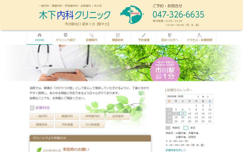 木下内科クリニックの公式サイト