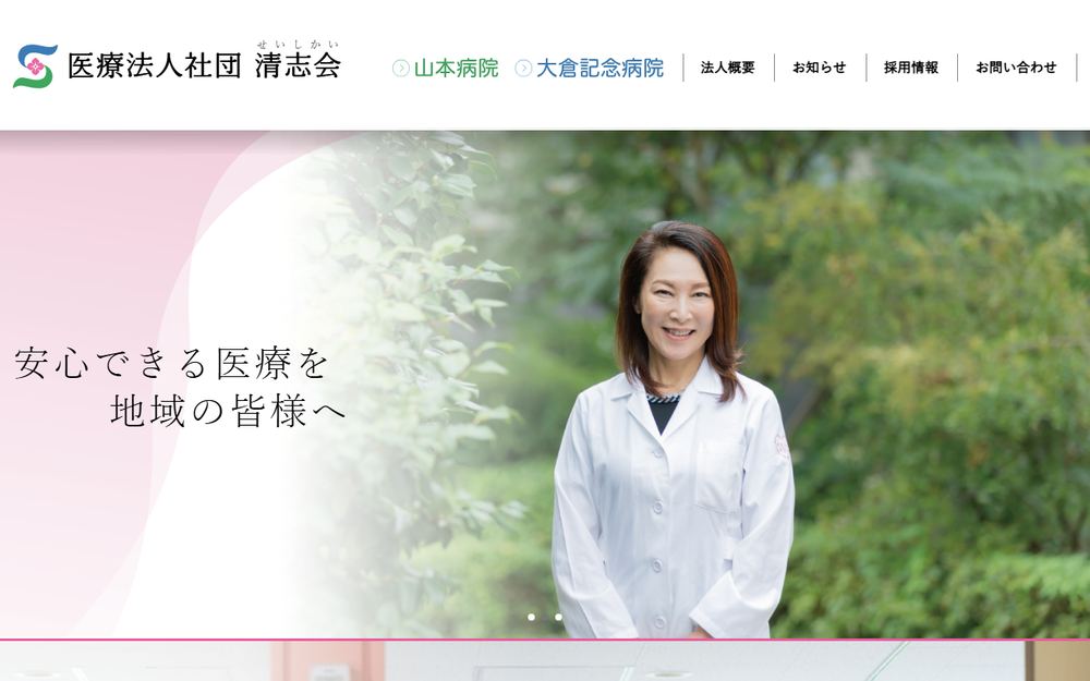 山本病院の公式サイト