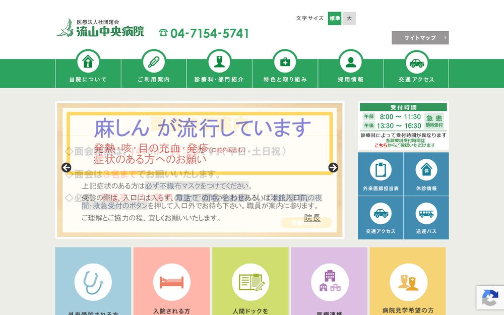 流山中央病院の公式サイト