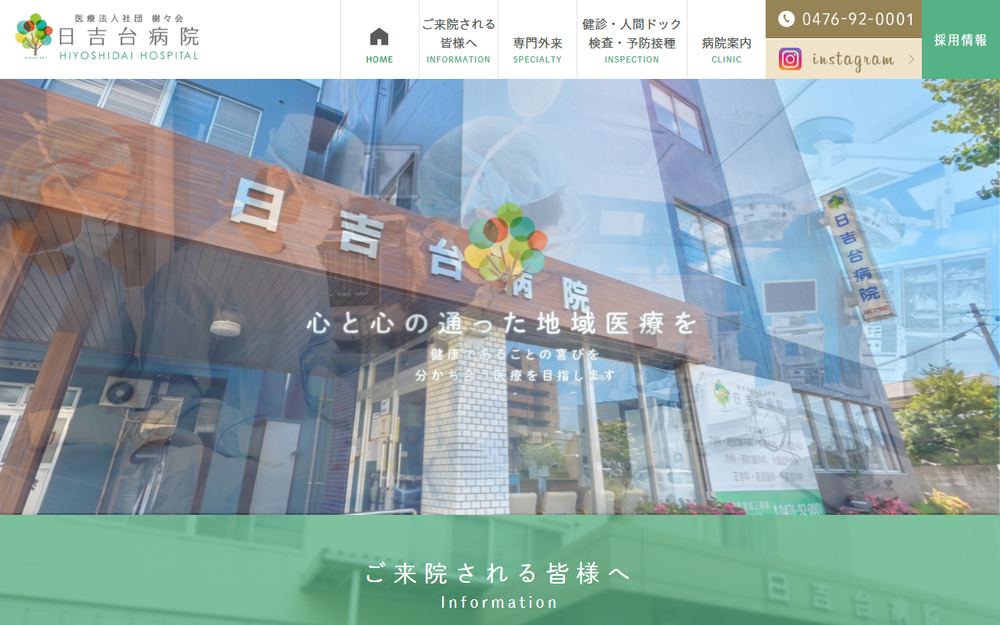 日吉台病院の公式サイト