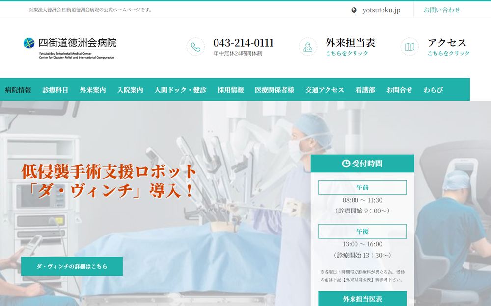 四街道徳洲会病院の公式サイト