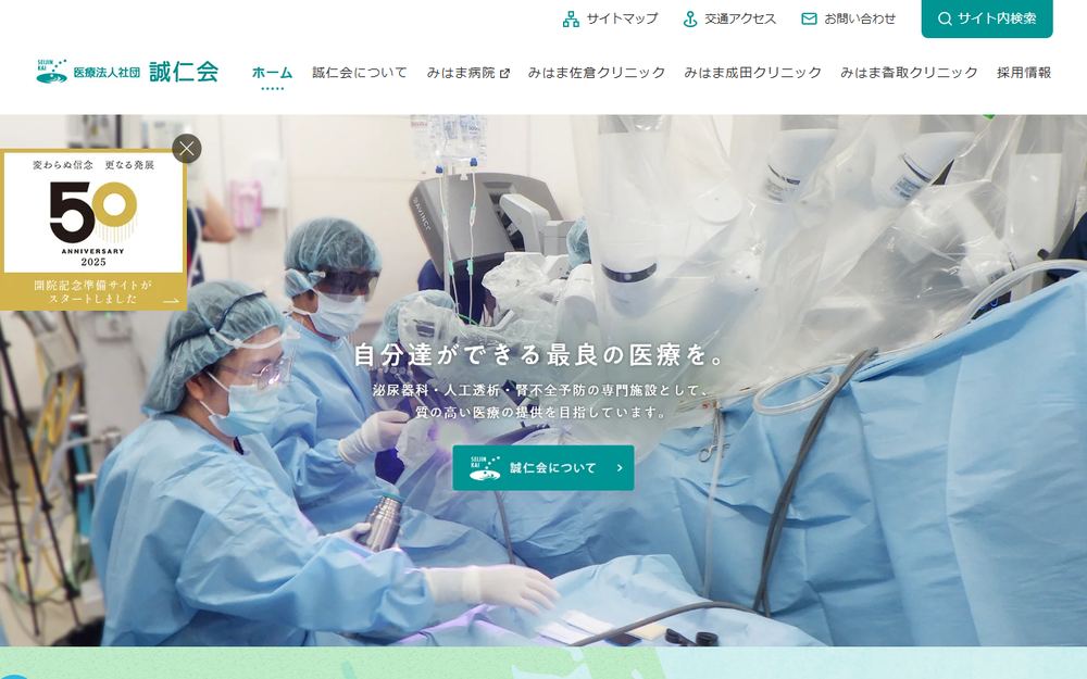 みはま佐倉クリニックの公式サイト