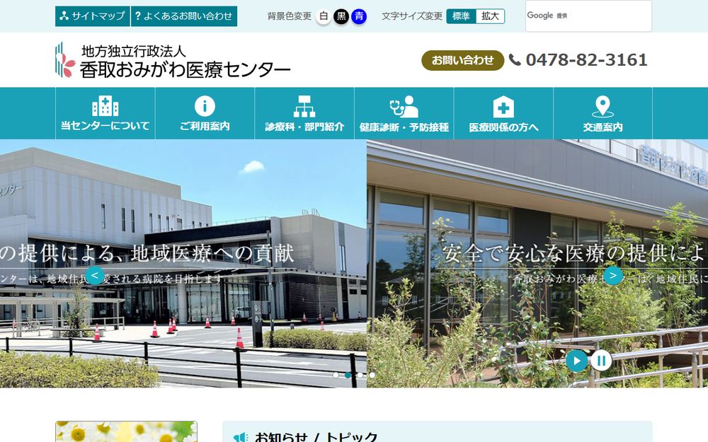 香取おみがわ医療センターの公式サイト