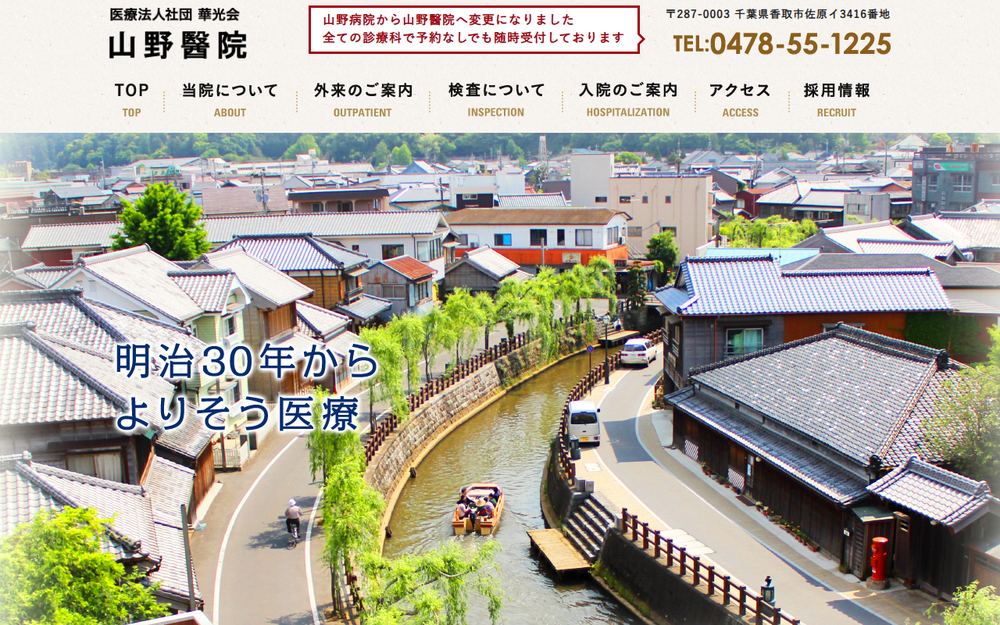 山野病院の公式サイト