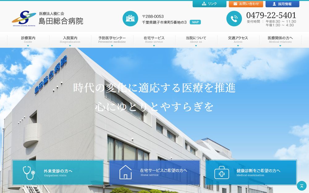 島田総合病院の公式サイト