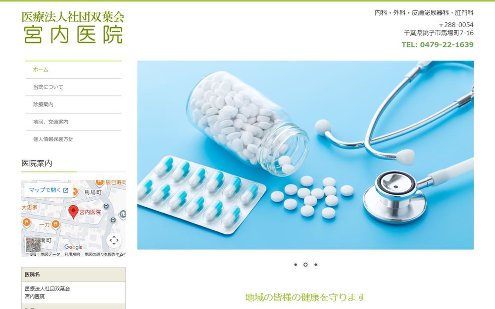 宮内医院の公式サイト