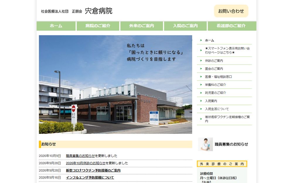 宍倉病院の公式サイト