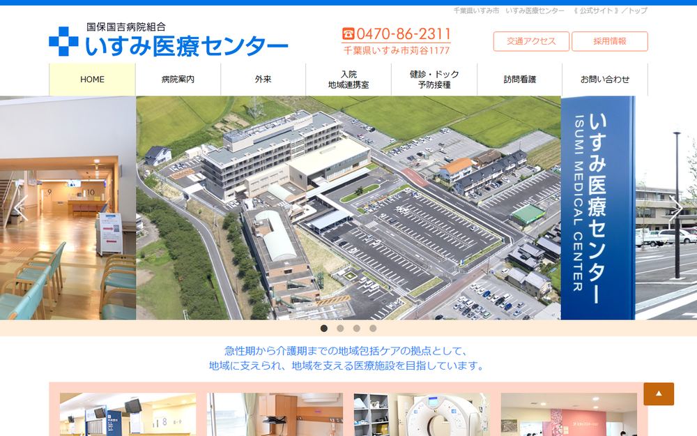 いすみ医療センターの公式サイト