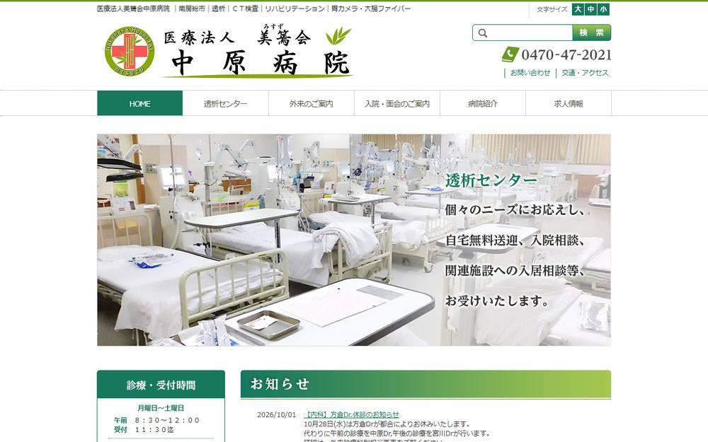 中原病院の公式サイト