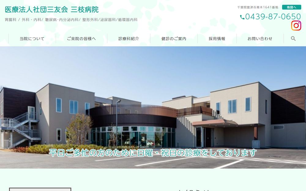 三枝病院の公式サイト
