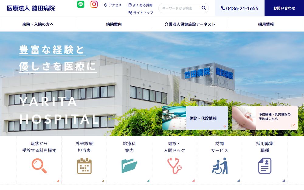 鎗田病院の公式サイト