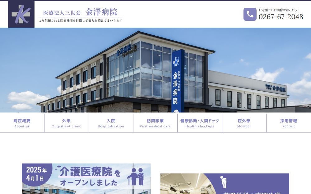 金澤病院の公式サイト