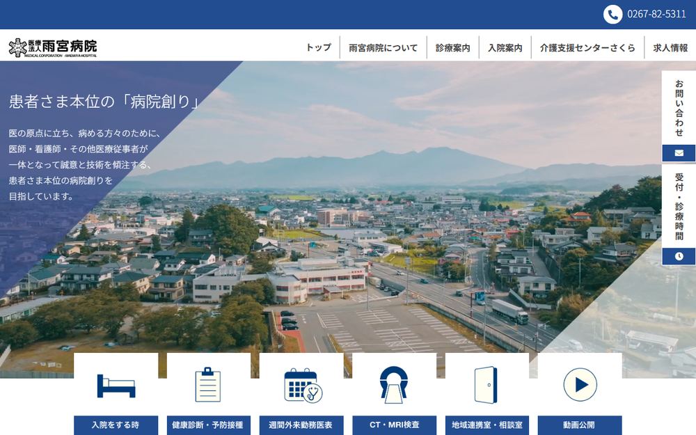 雨宮病院の公式サイト