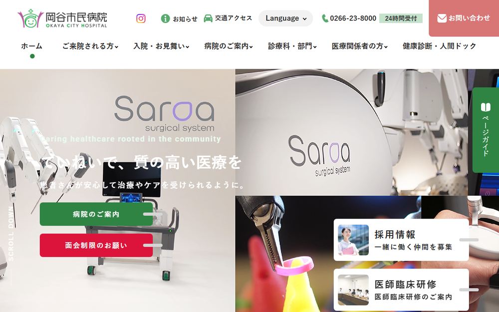岡谷市民病院の公式サイト