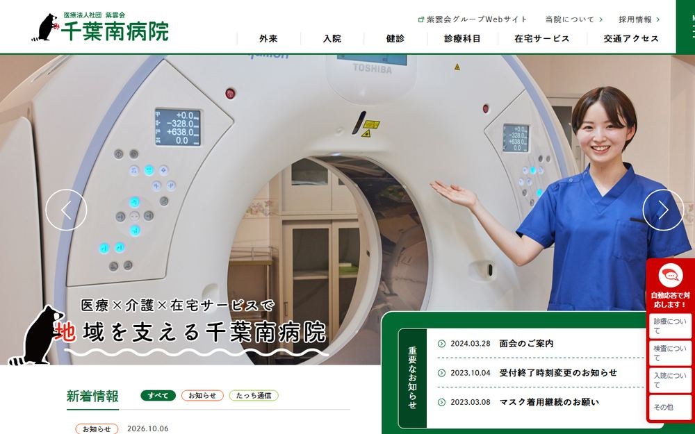 千葉南病院の公式サイト