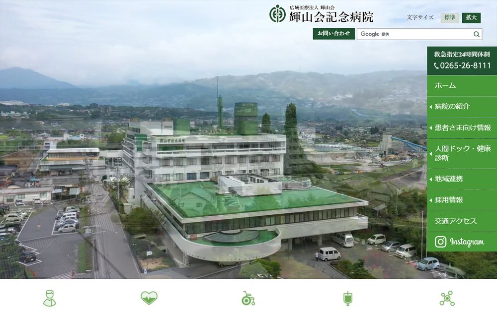 輝山会記念病院の公式サイト