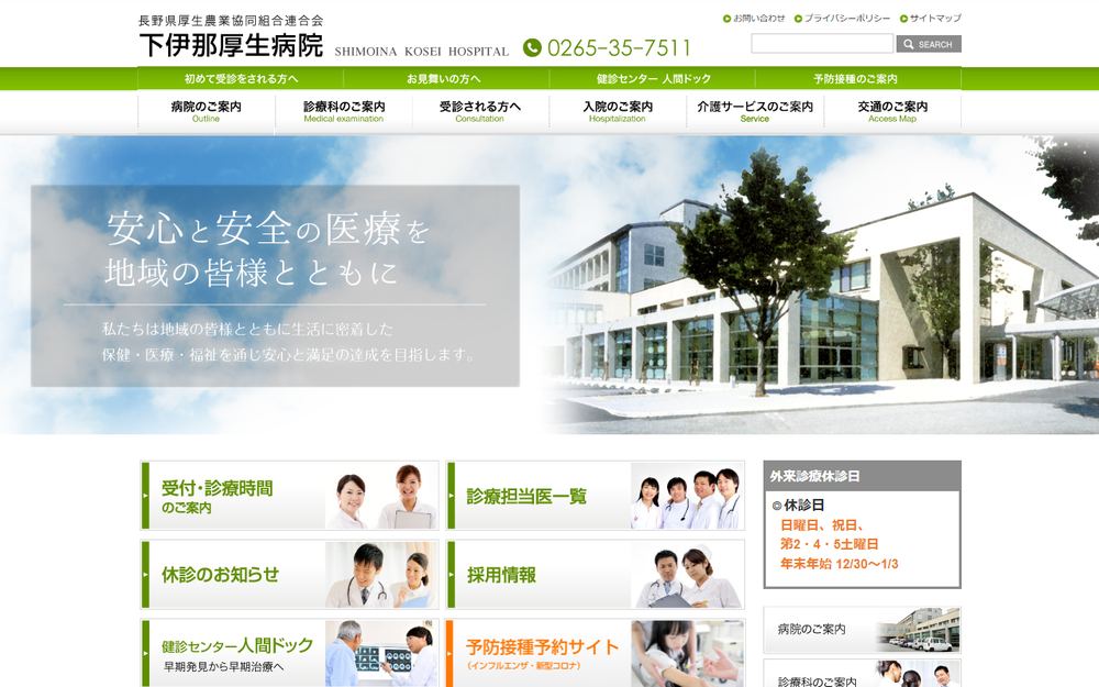 下伊那厚生病院の公式サイト