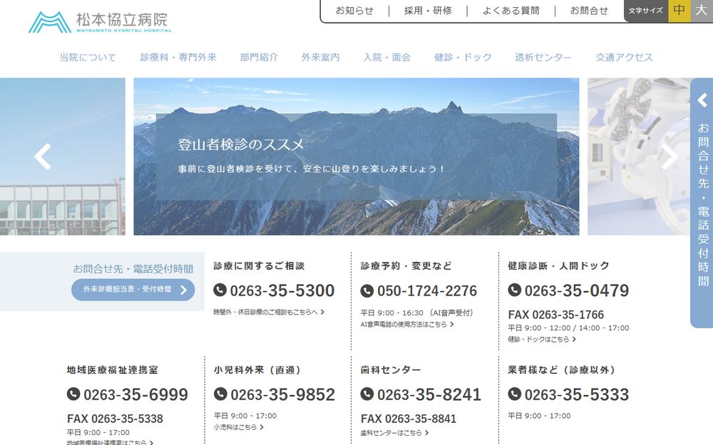 松本協立病院の公式サイト