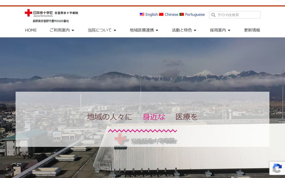 安曇野赤十字病院の公式サイト