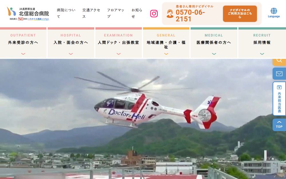 北信総合病院の公式サイト