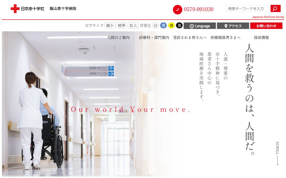 飯山赤十字病院の公式サイト