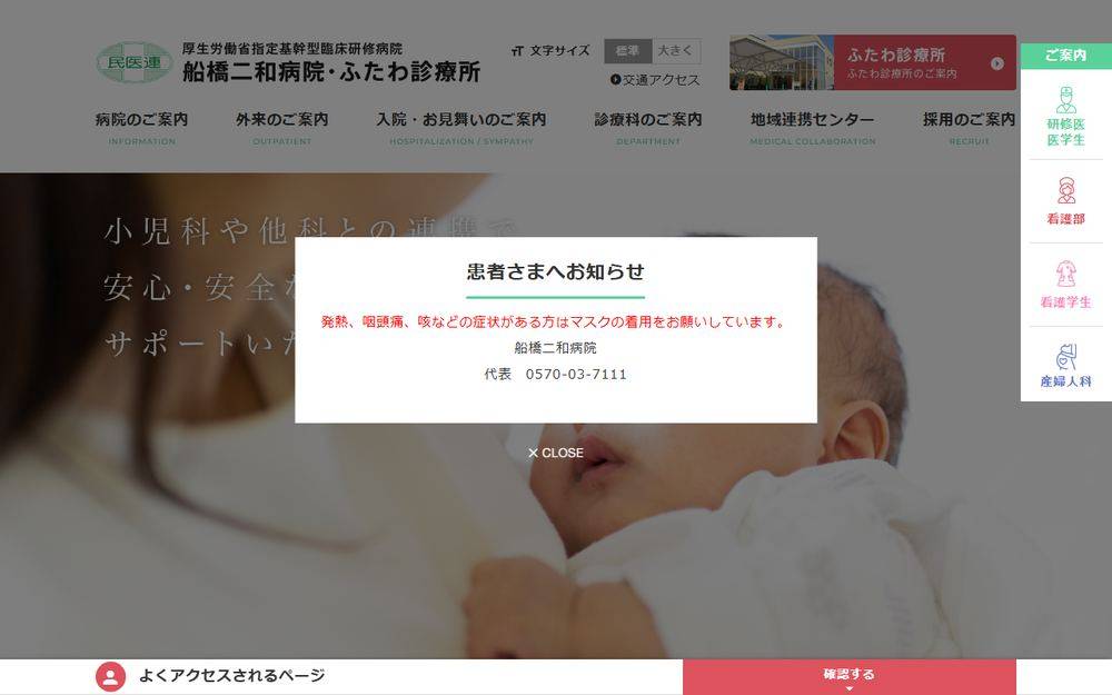 船橋二和病院附属ふたわ診療所の公式サイト