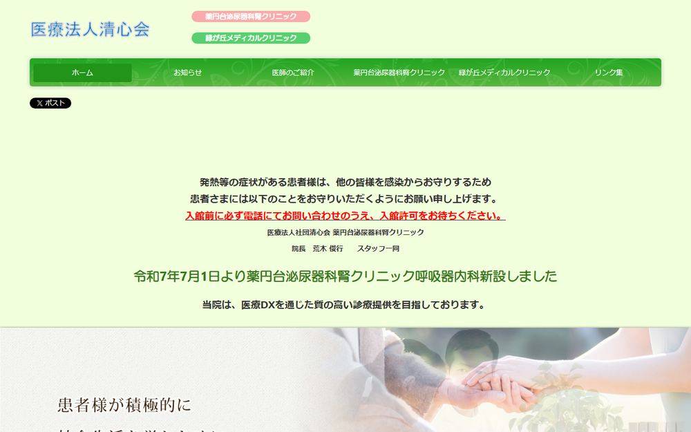 薬円台泌尿器科腎クリニックの公式サイト