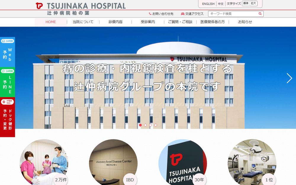 辻仲病院柏の葉の公式サイト