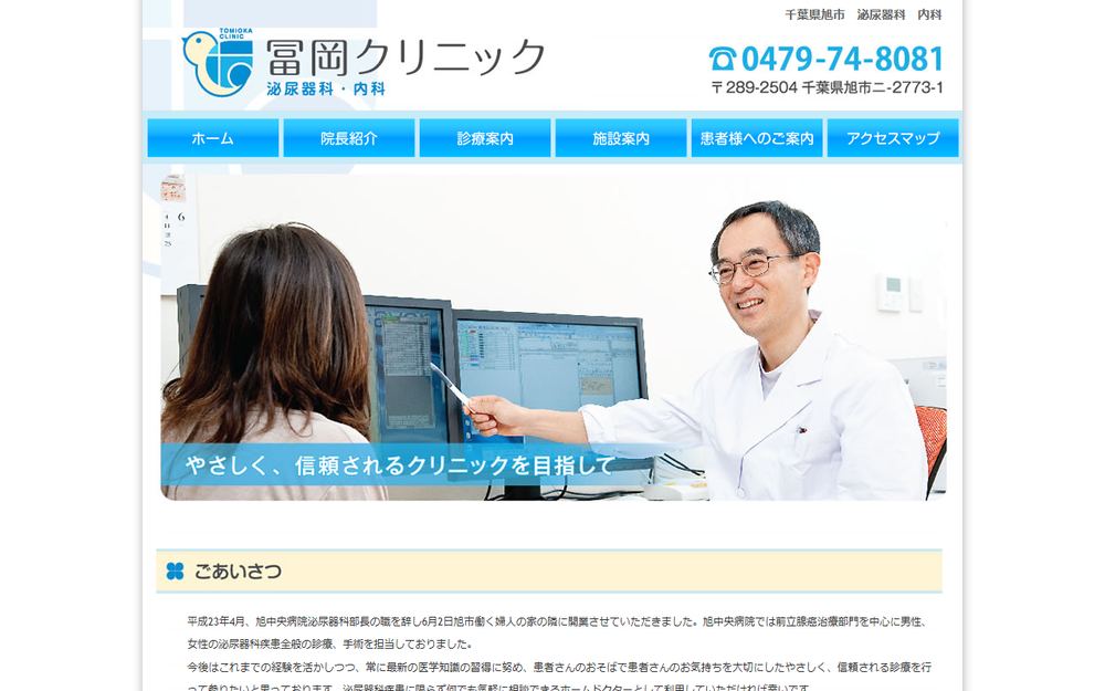 冨岡クリニックの公式サイト
