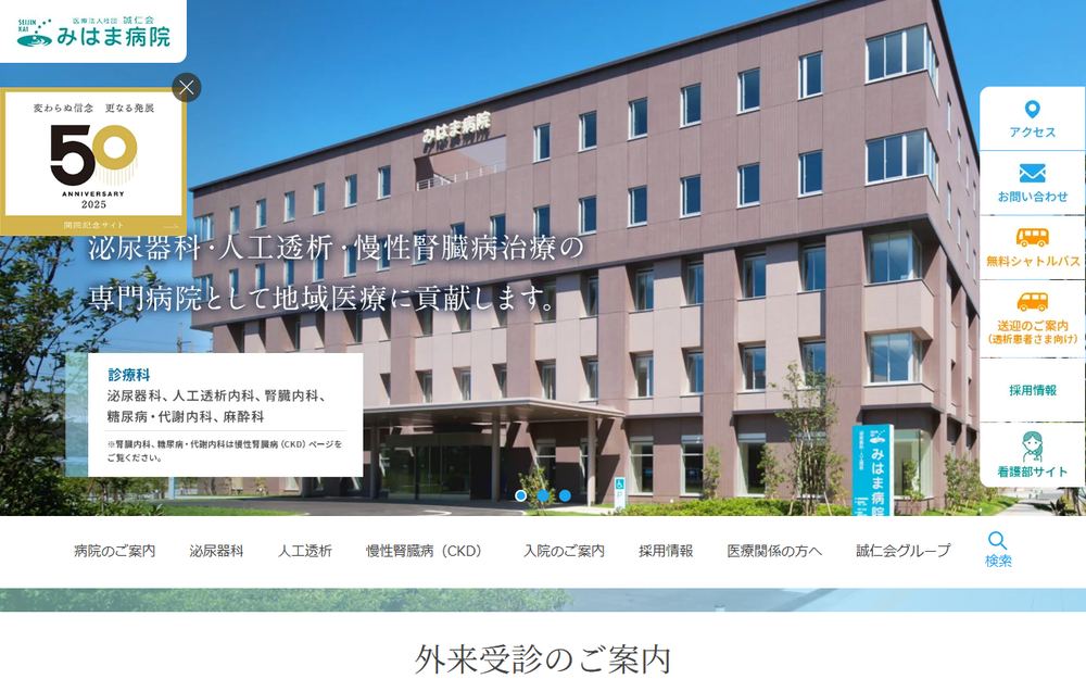 みはま病院の公式サイト