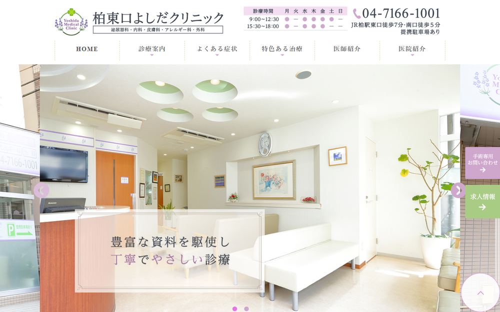 柏東口よしだクリニックの公式サイト