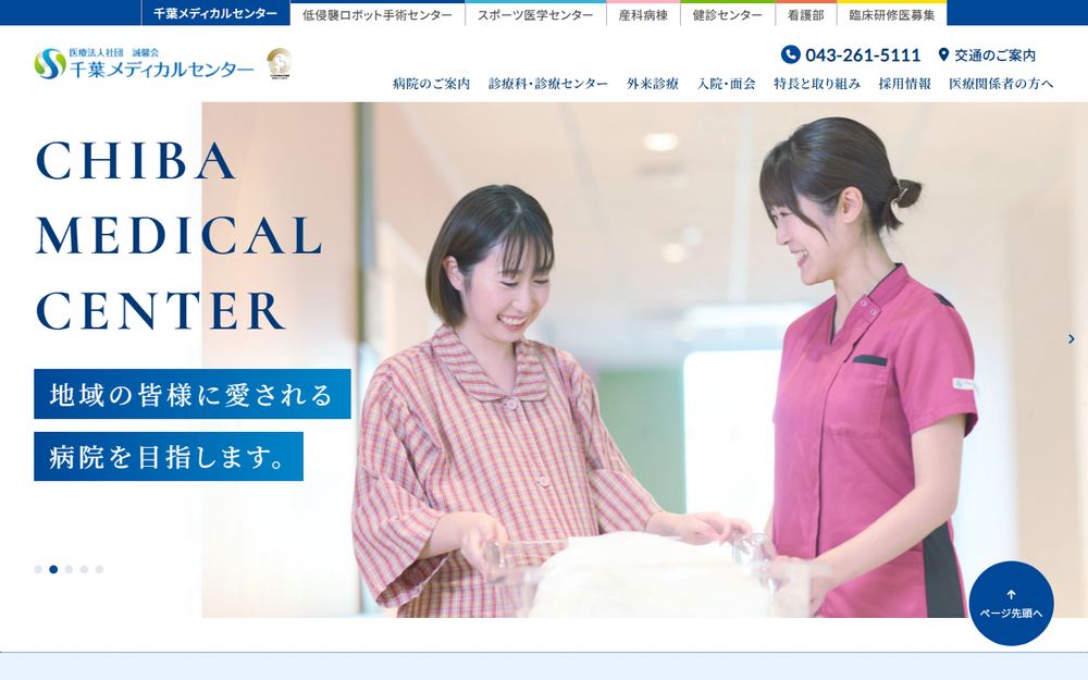 千葉メディカルセンターの公式サイト