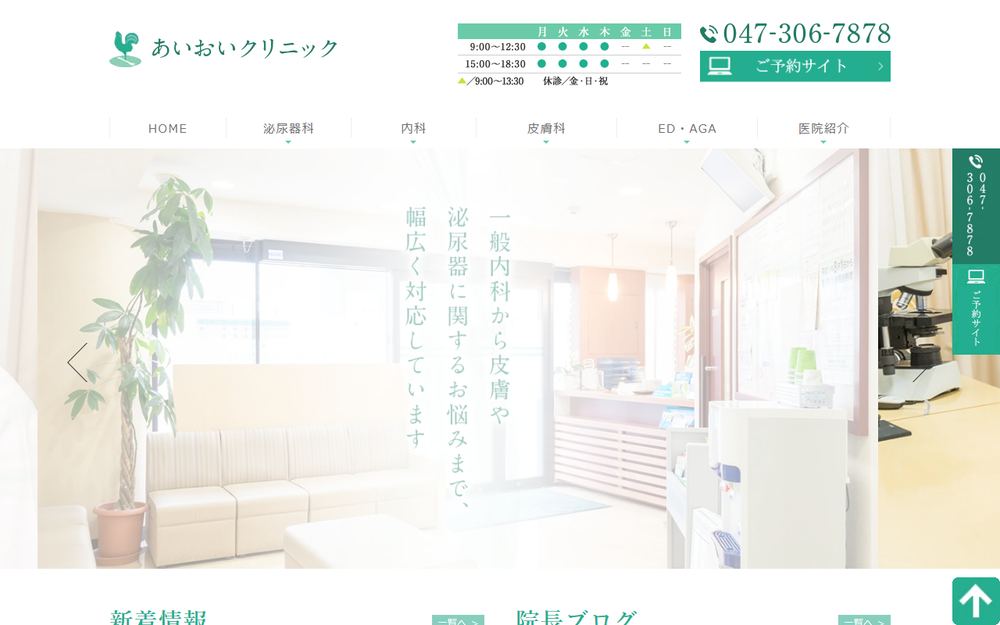 あいおいクリニックの公式サイト