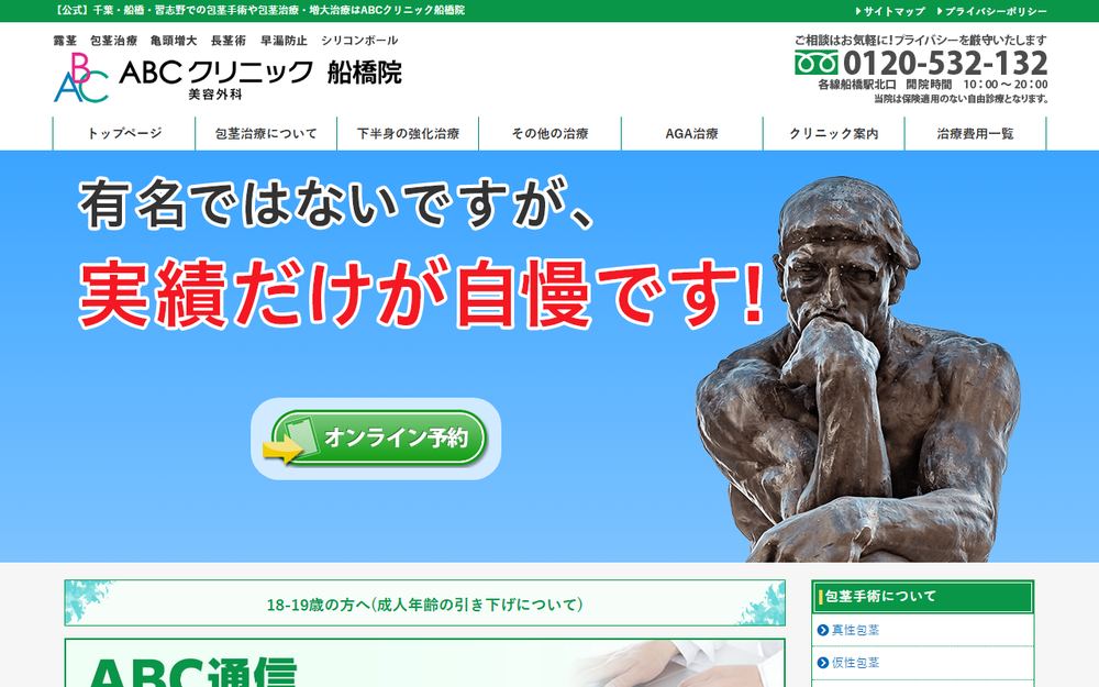 ABCクリニック美容外科 船橋院の公式サイト