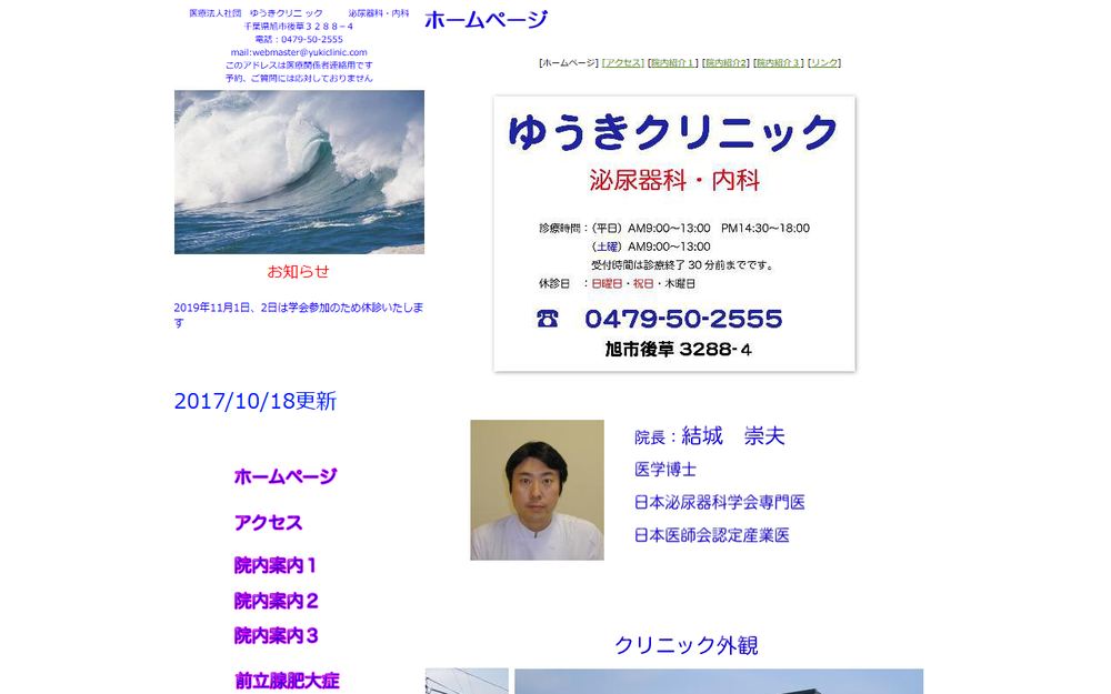 ゆうきクリニックの公式サイト