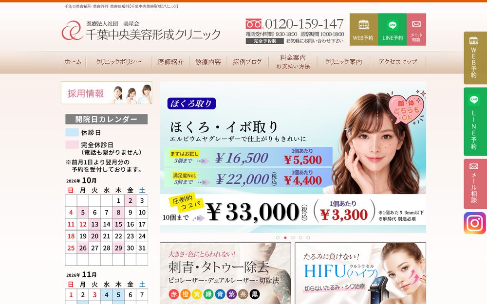 千葉中央美容形成クリニックの公式サイト