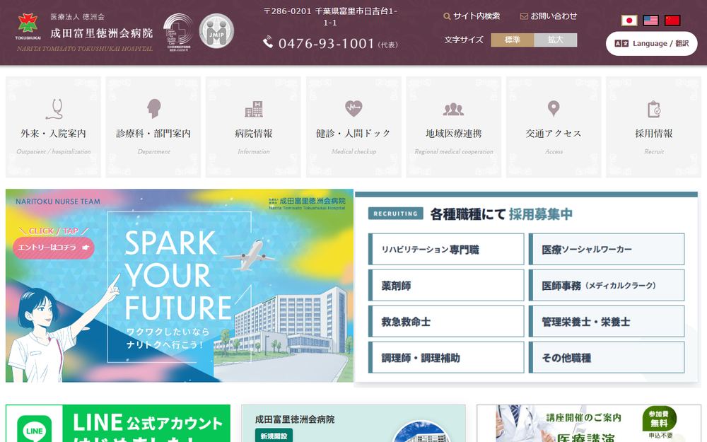 成田富里徳洲会病院の公式サイト