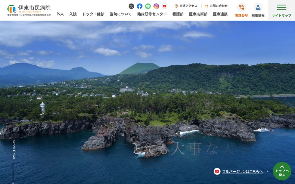 伊東市民病院の公式サイト