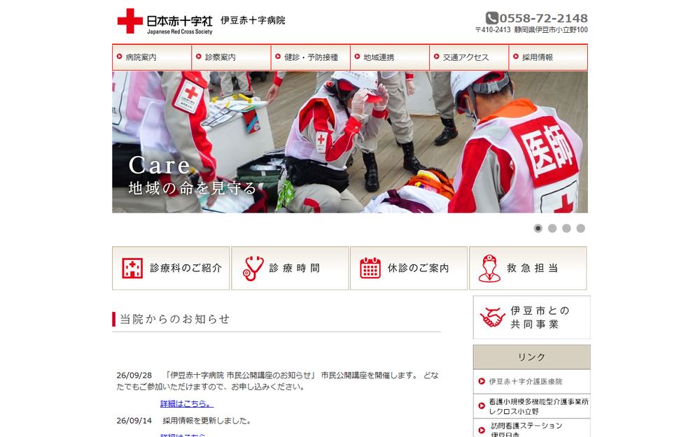 伊豆赤十字病院の公式サイト
