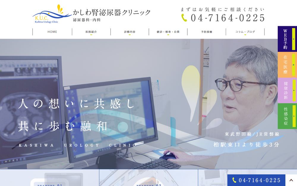 かしわ腎泌尿器クリニックの公式サイト