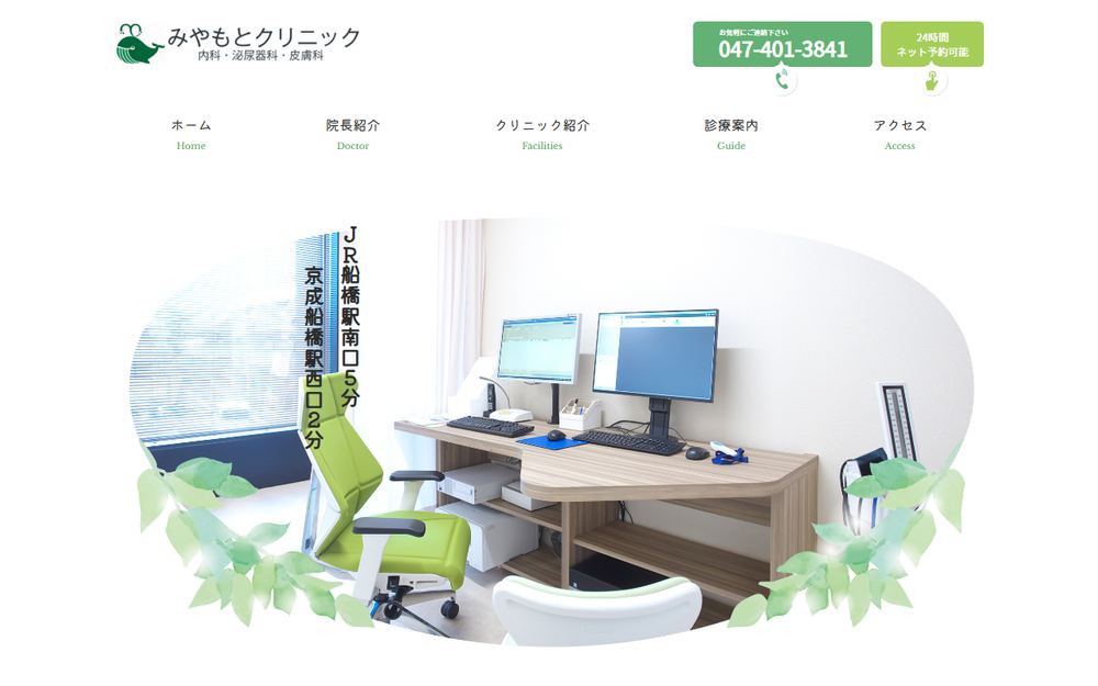 みやもとクリニックの公式サイト