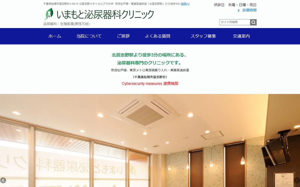 いまもと泌尿器科クリニックの公式サイト