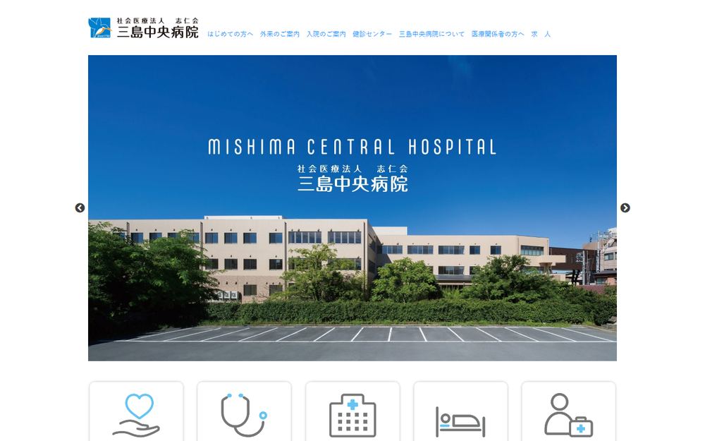 三島中央病院の公式サイト