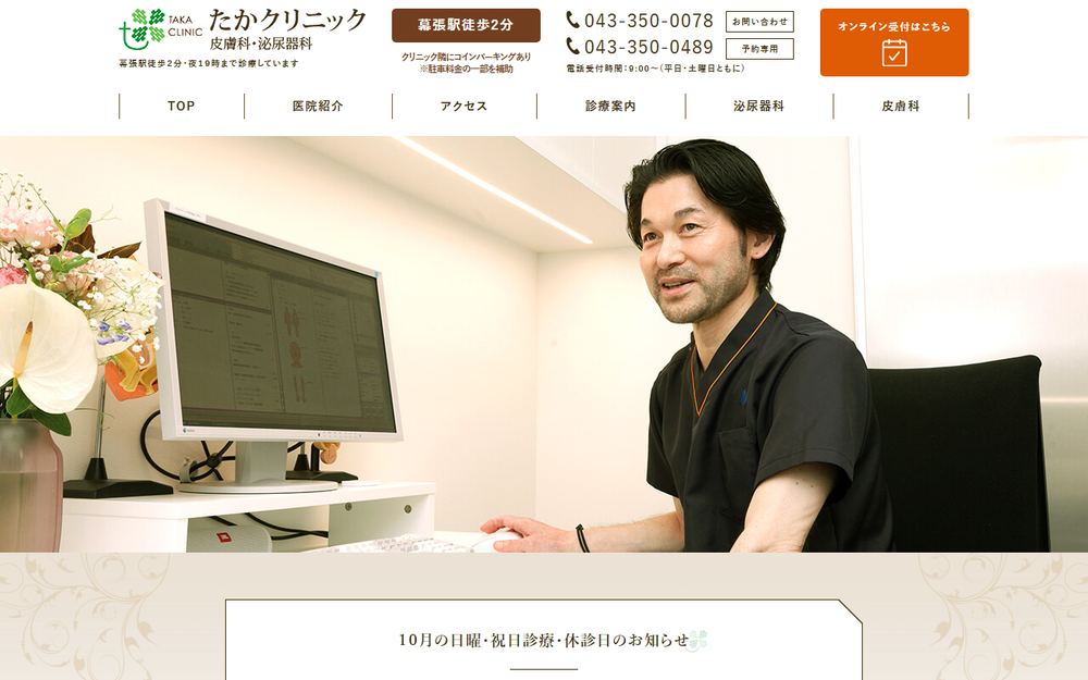 たかクリニックの公式サイト