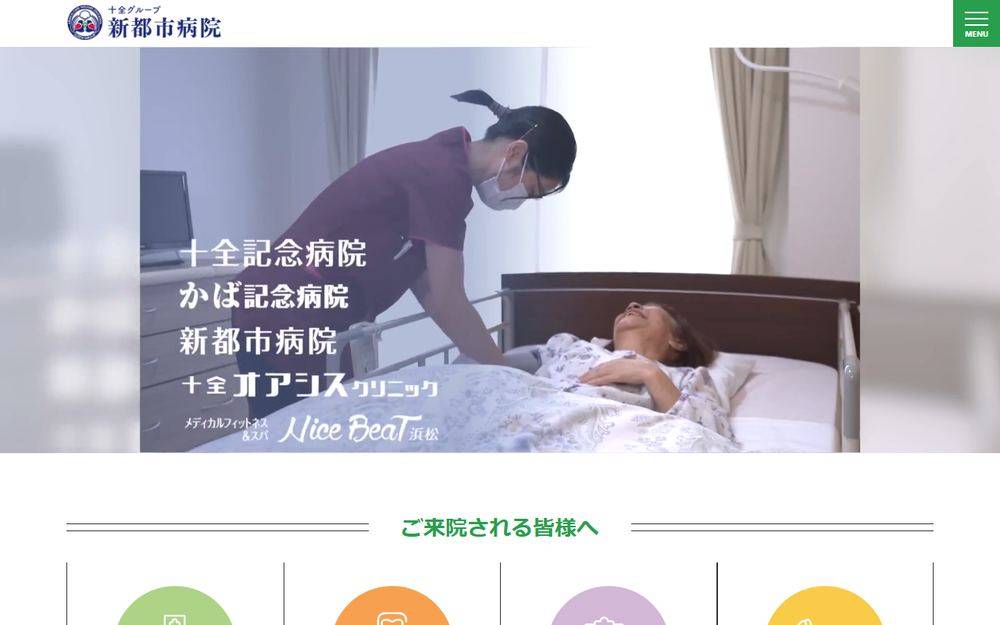 新都市病院の公式サイト