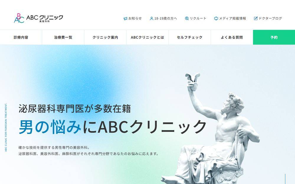 ABCクリニック美容外科 柏院の公式サイト